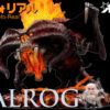 STAR ACE SA6019 DefoReal Lord of the Rings Balrog Deluxe Soft Vinyl Statuette